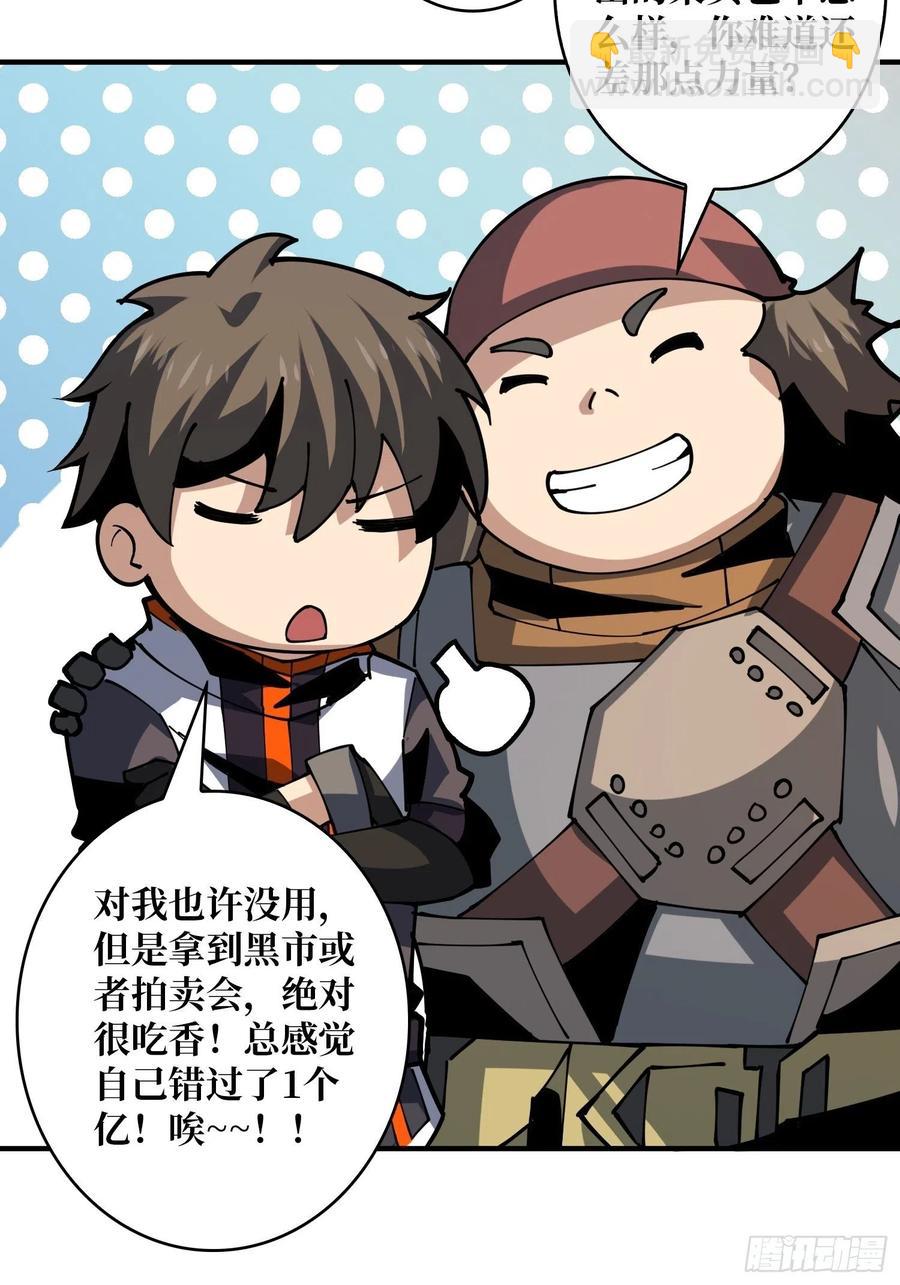 開局就有王者賬號 - 連渣都不剩(1/2) - 6