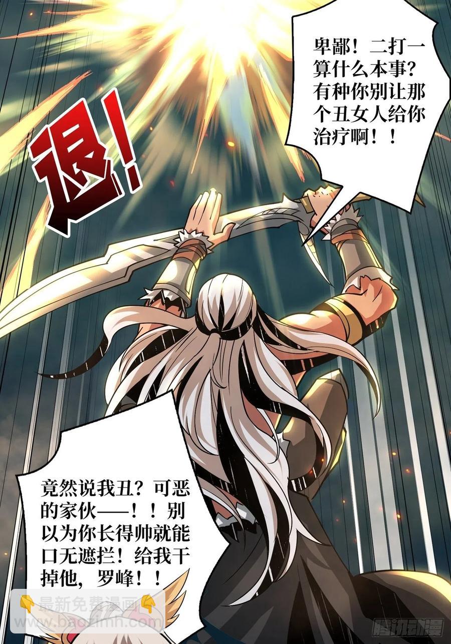 開局就有王者賬號 - 連渣都不剩(1/2) - 1