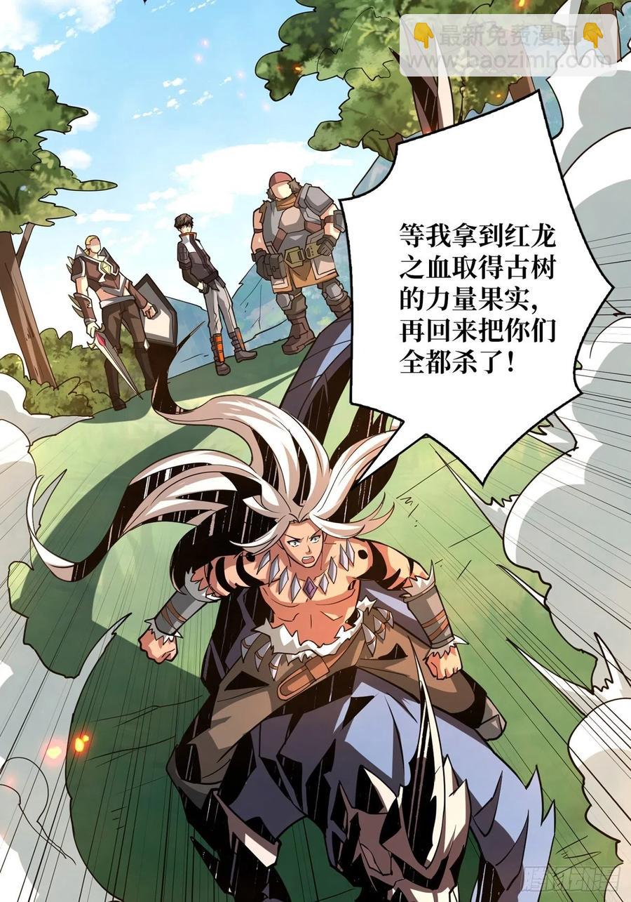 開局就有王者賬號 - 連渣都不剩(1/2) - 4