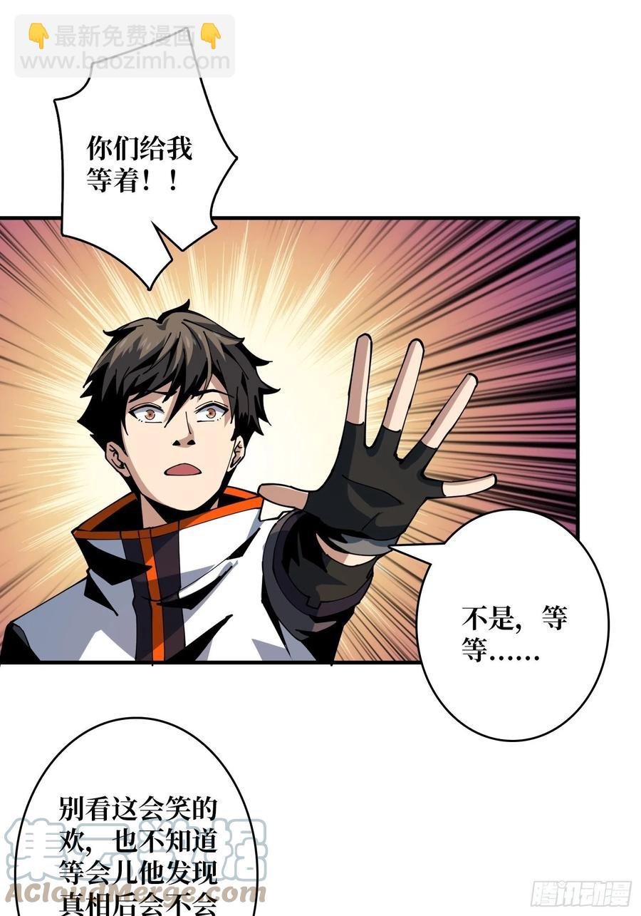 開局就有王者賬號 - 連渣都不剩(1/2) - 6