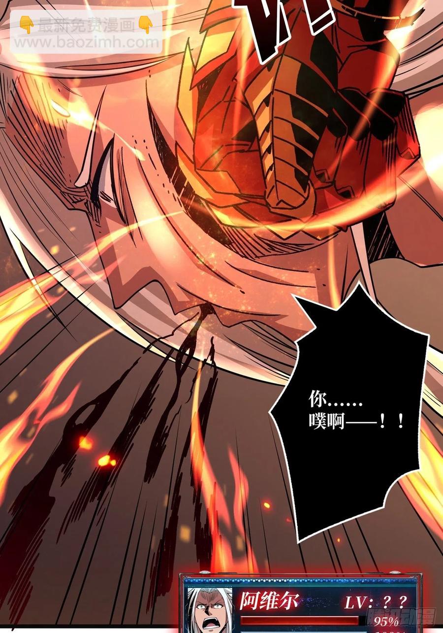 開局就有王者賬號 - 炎魔的攻擊天賦(1/2) - 7