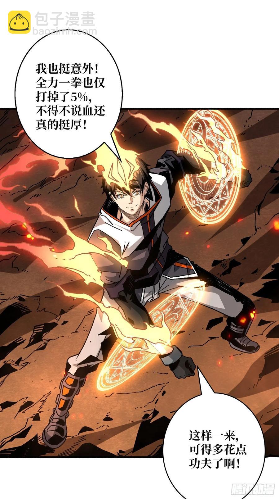 開局就有王者賬號 - 炎魔的攻擊天賦(1/2) - 2