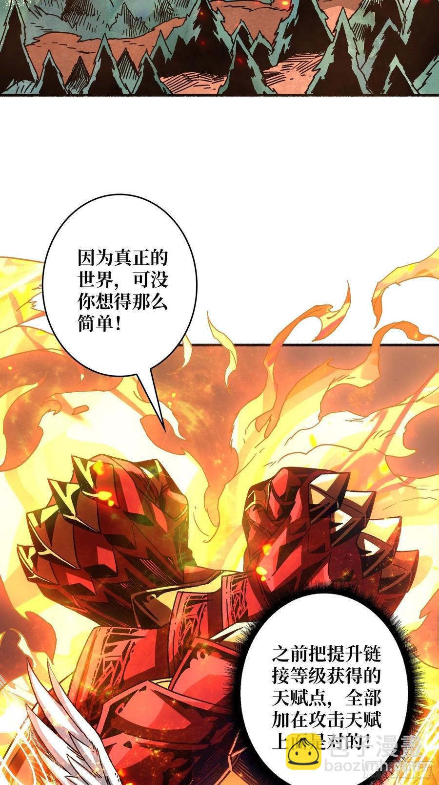 開局就有王者賬號 - 炎魔的攻擊天賦(1/2) - 3