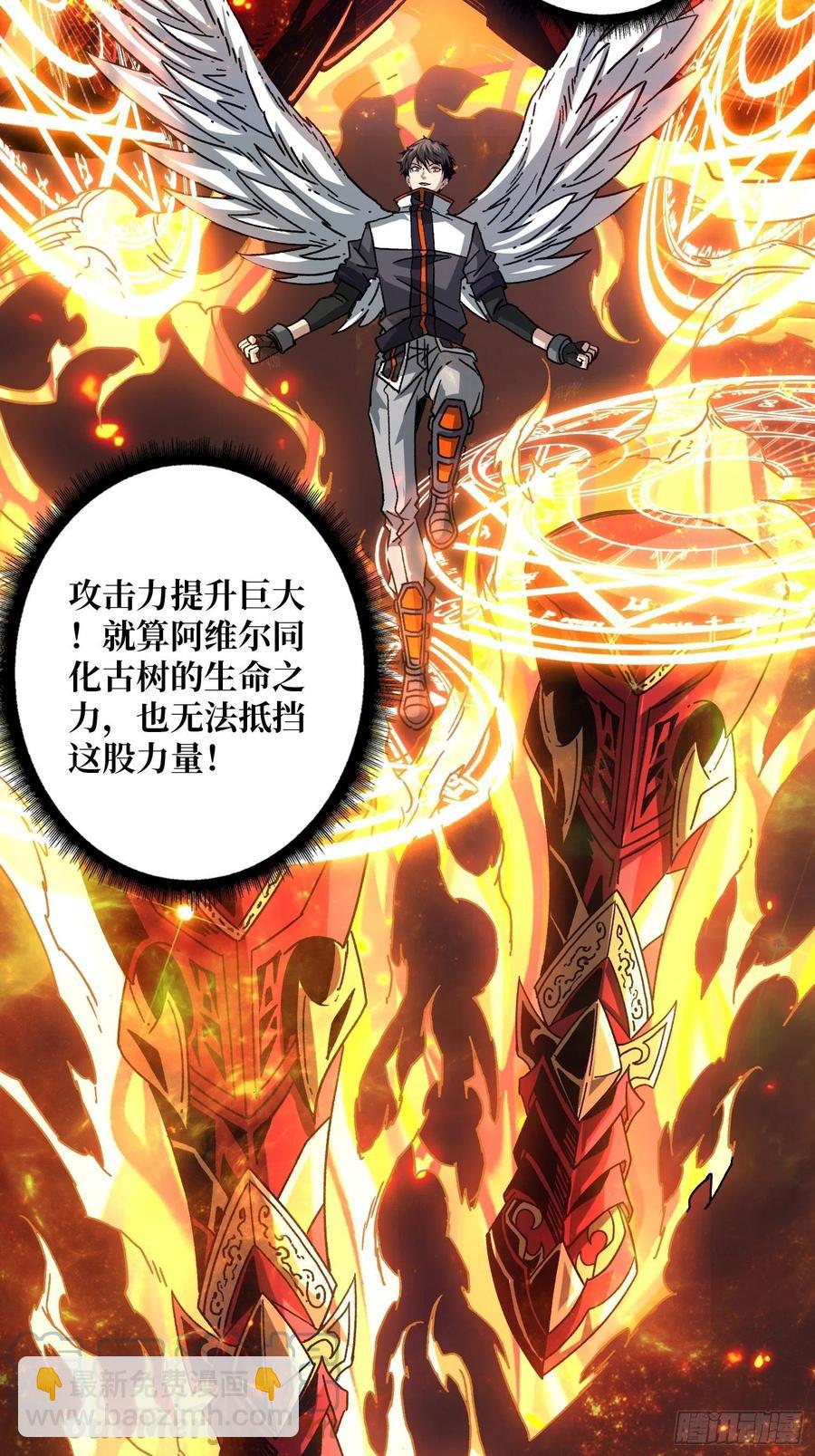 開局就有王者賬號 - 炎魔的攻擊天賦(1/2) - 4