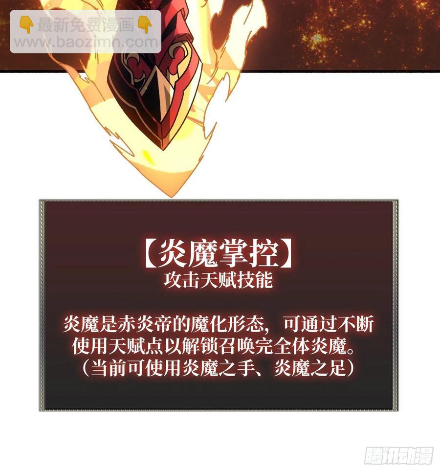 開局就有王者賬號 - 炎魔的攻擊天賦(1/2) - 5