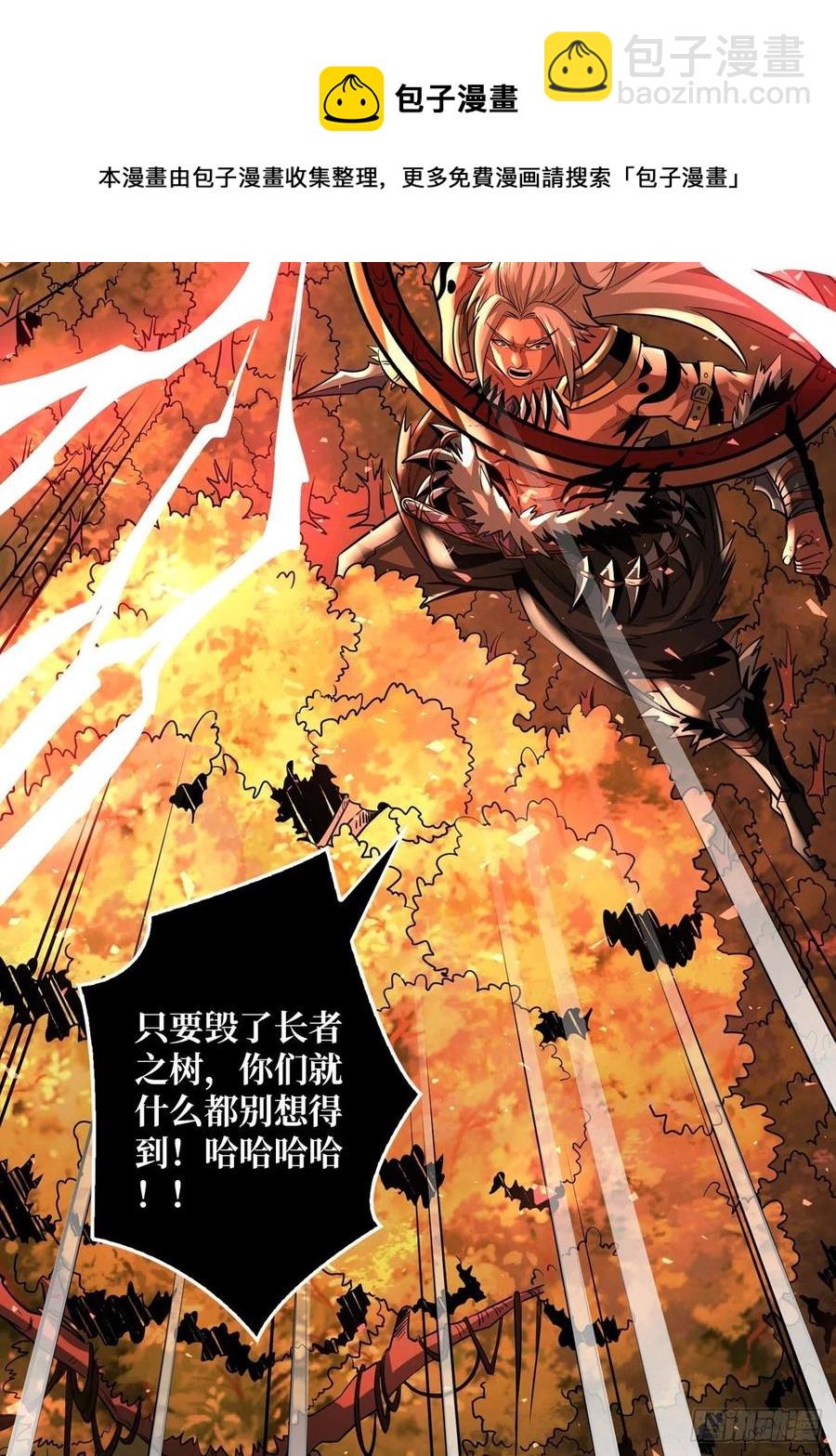 開局就有王者賬號 - 炎魔的攻擊天賦(1/2) - 1