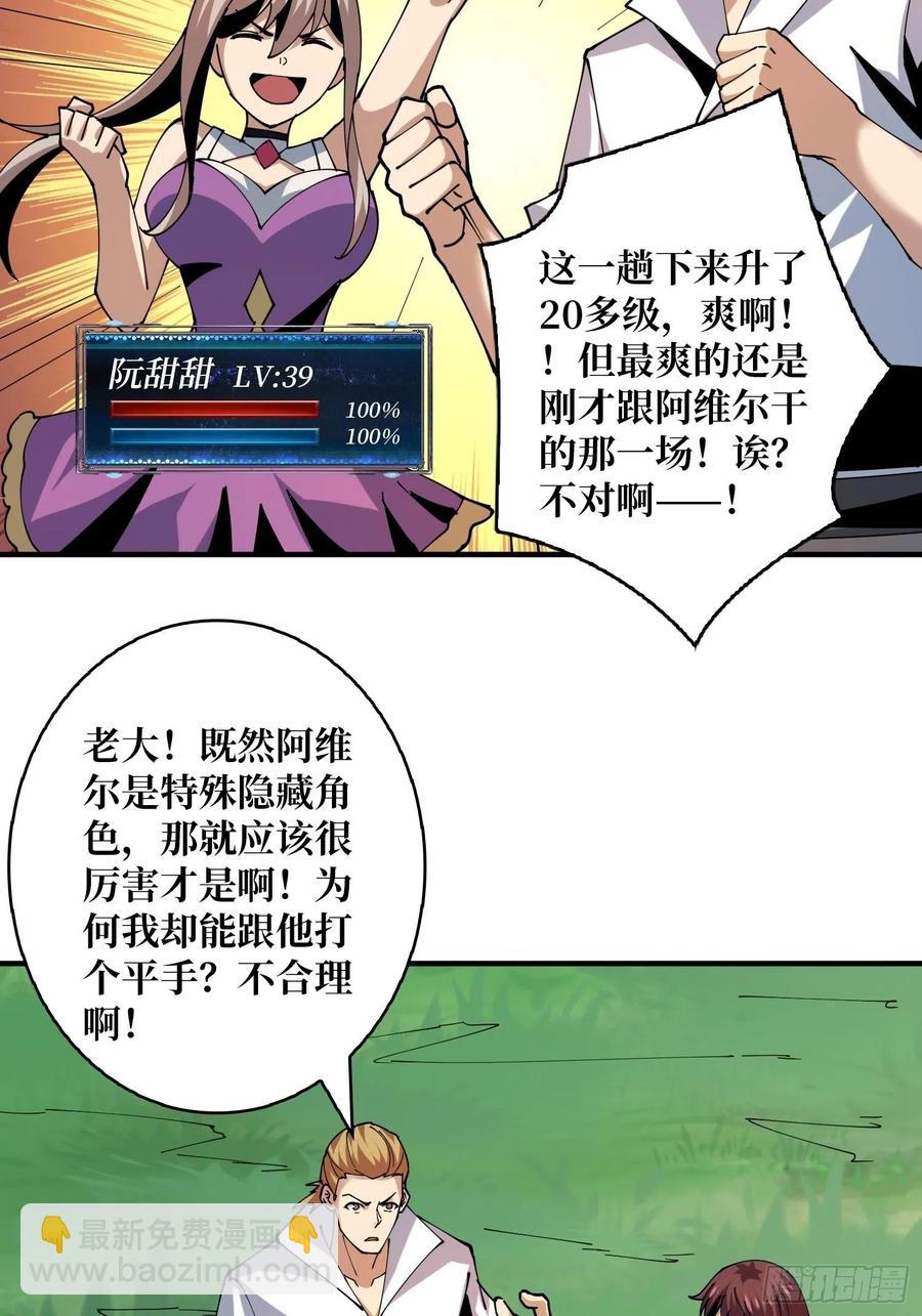 開局就有王者賬號 - 你就是葉昊？(1/2) - 6