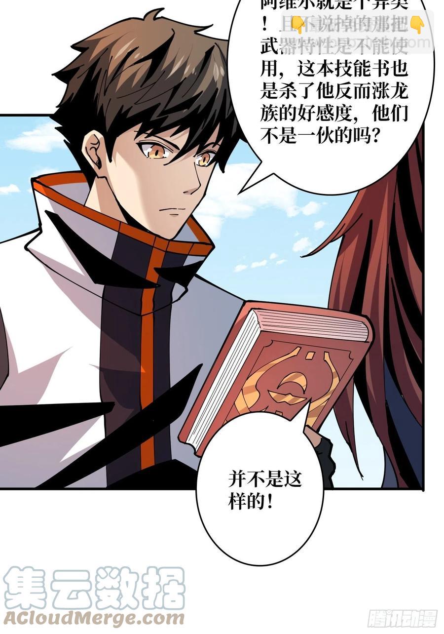 開局就有王者賬號 - 你就是葉昊？(1/2) - 8