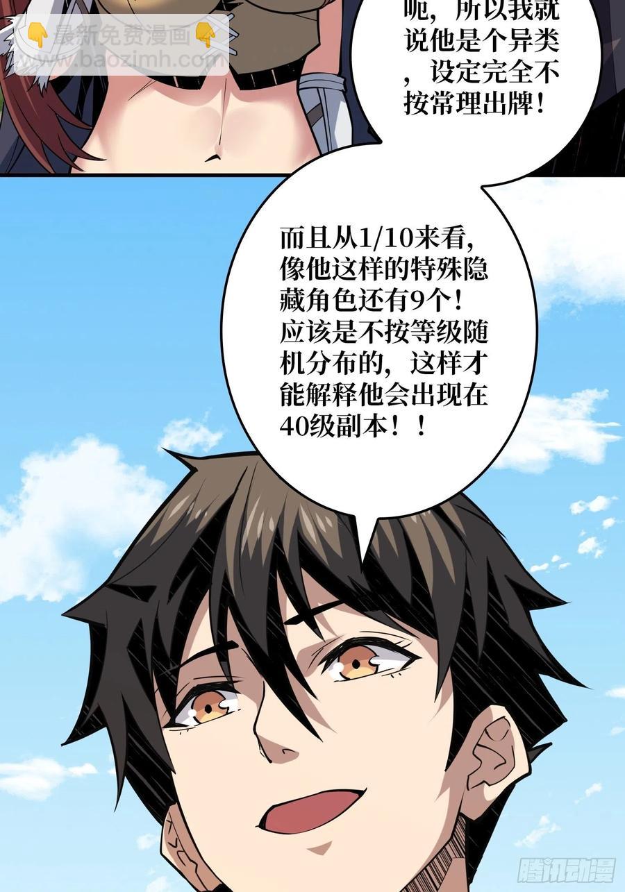 開局就有王者賬號 - 你就是葉昊？(1/2) - 2