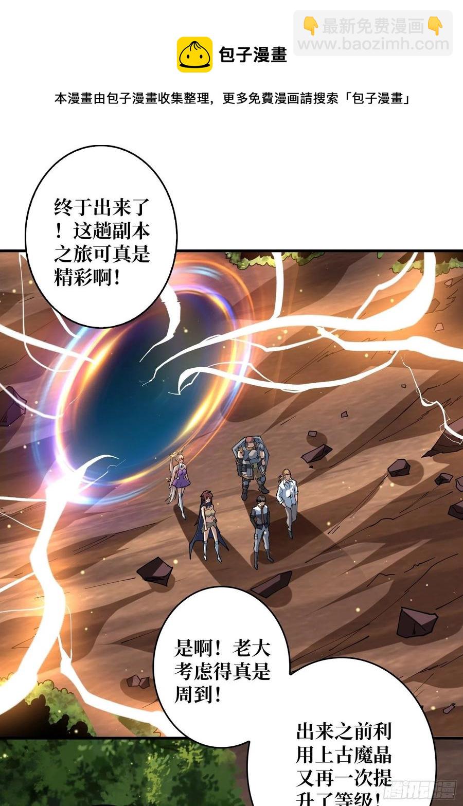 開局就有王者賬號 - 你就是葉昊？(1/2) - 2