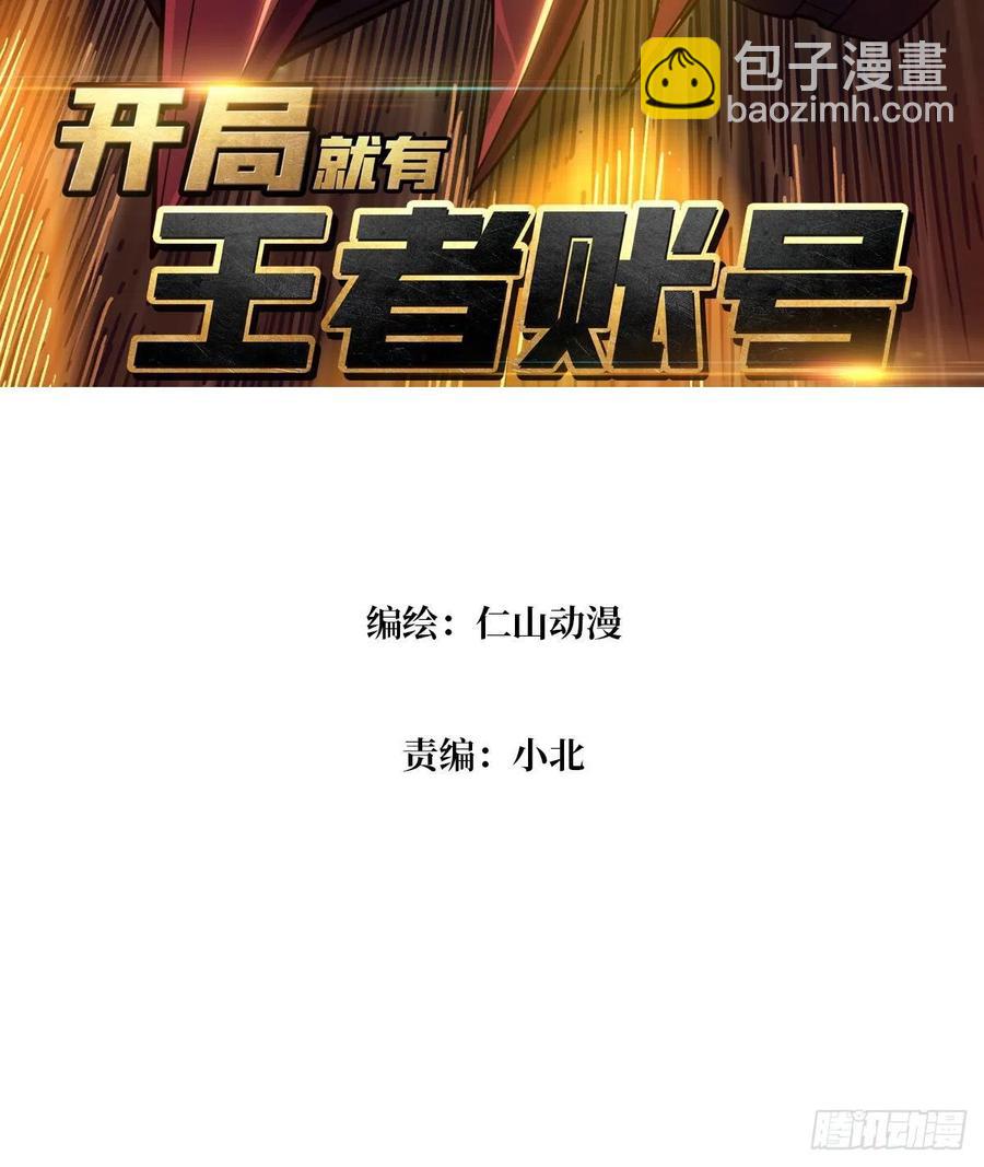 開局就有王者賬號 - 靈魂收割(1/2) - 3