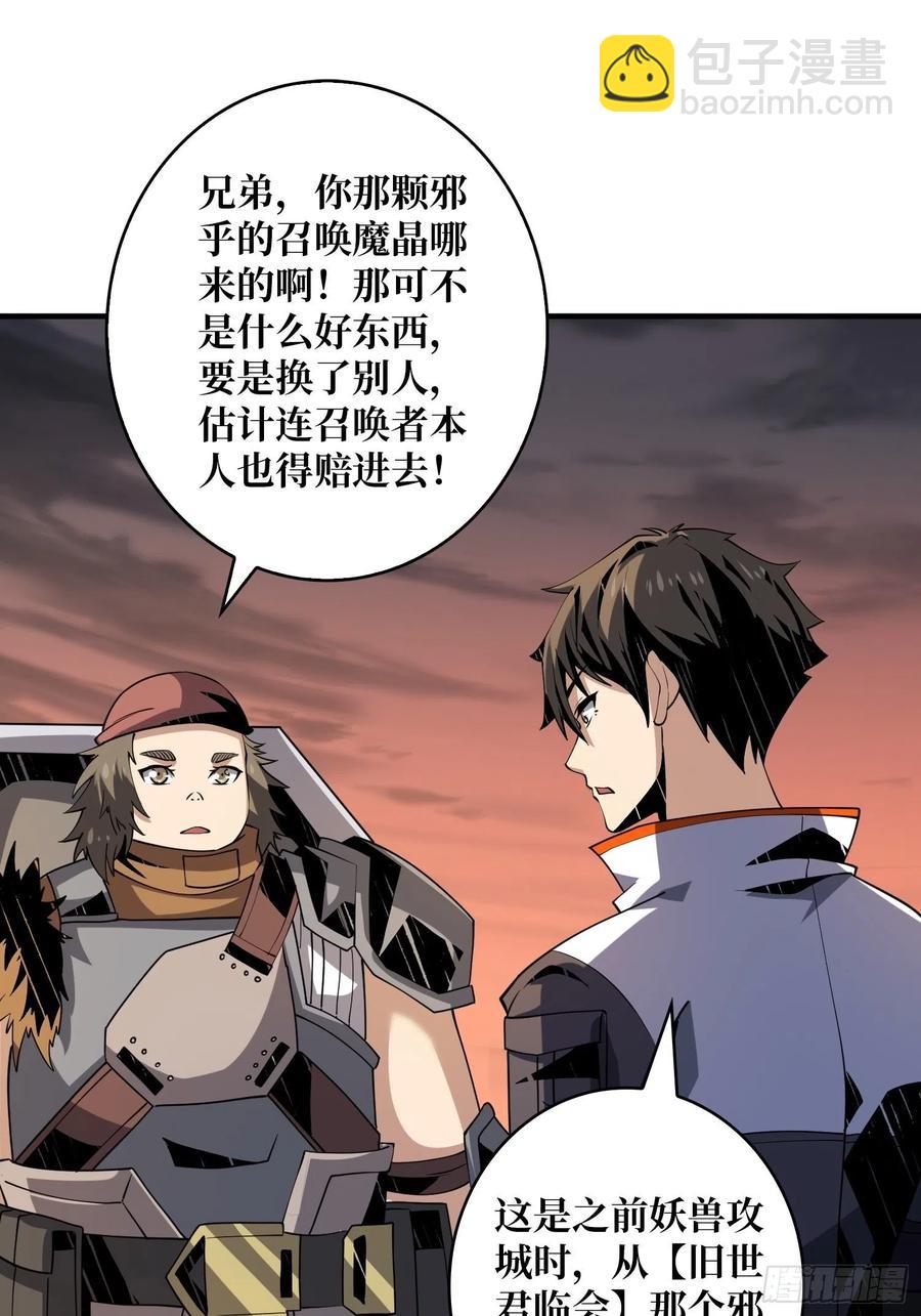 開局就有王者賬號 - 靈魂收割(1/2) - 1