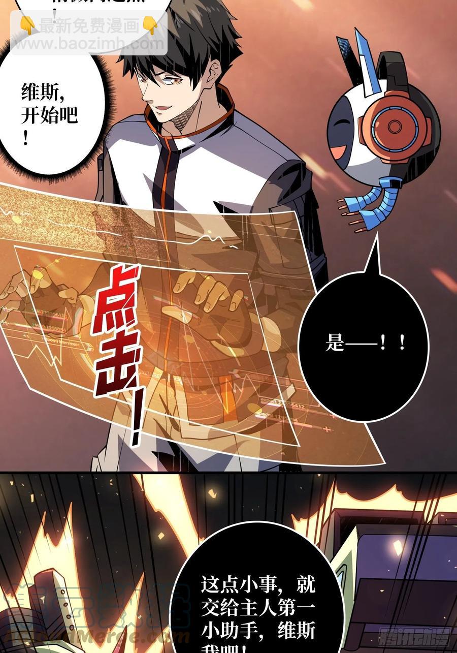 開局就有王者賬號 - 靈魂收割(1/2) - 8