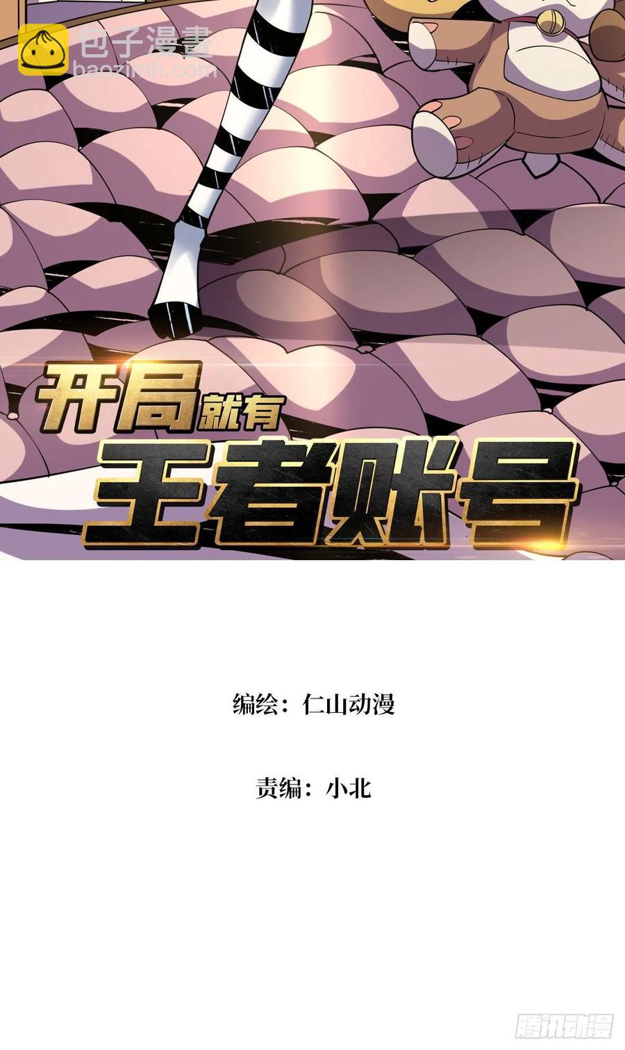 開局就有王者賬號 - 淨賺幾個小目標(1/2) - 2