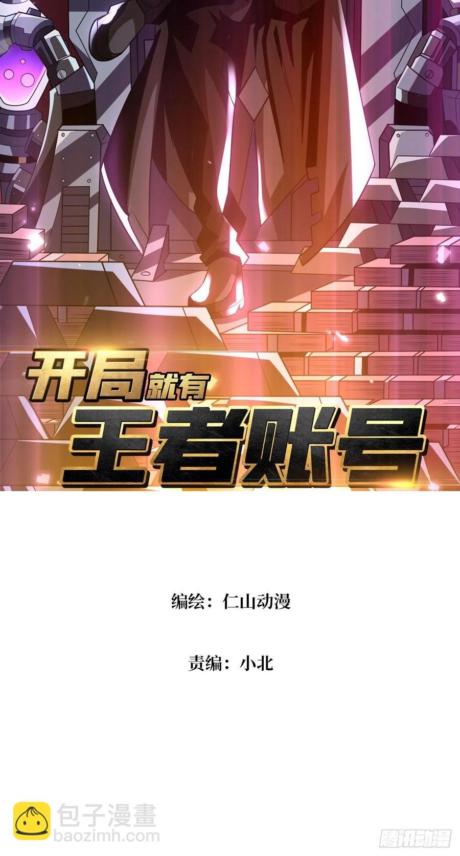 開局就有王者賬號 - 夢魘(1/2) - 2