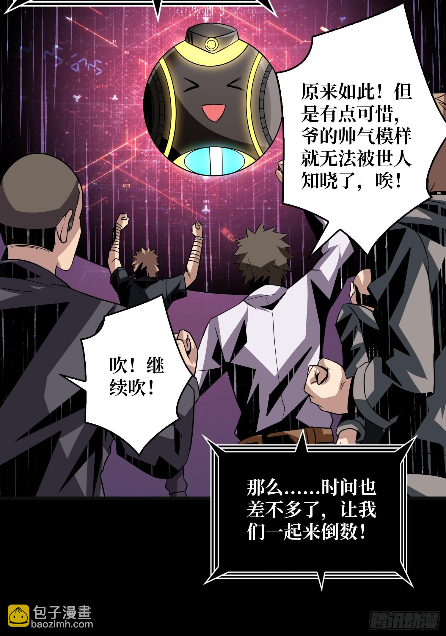 開局就有王者賬號 - 副本歌姬：雪麗(1/2) - 8