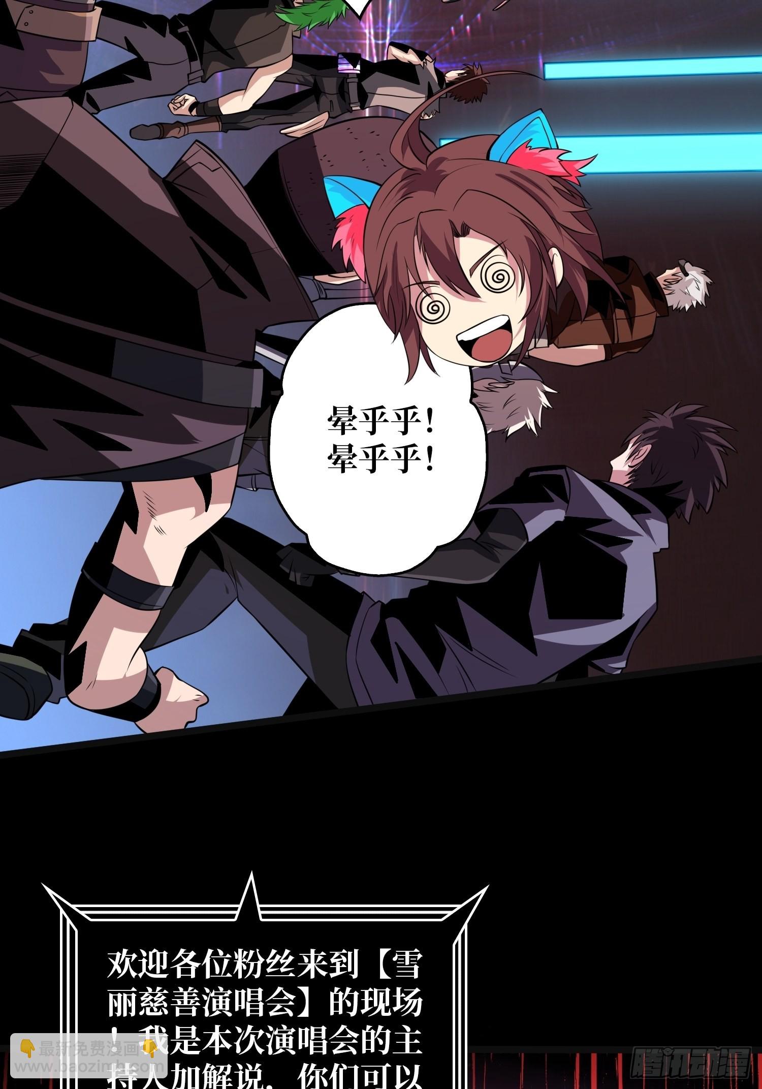 開局就有王者賬號 - 副本歌姬：雪麗(1/2) - 6