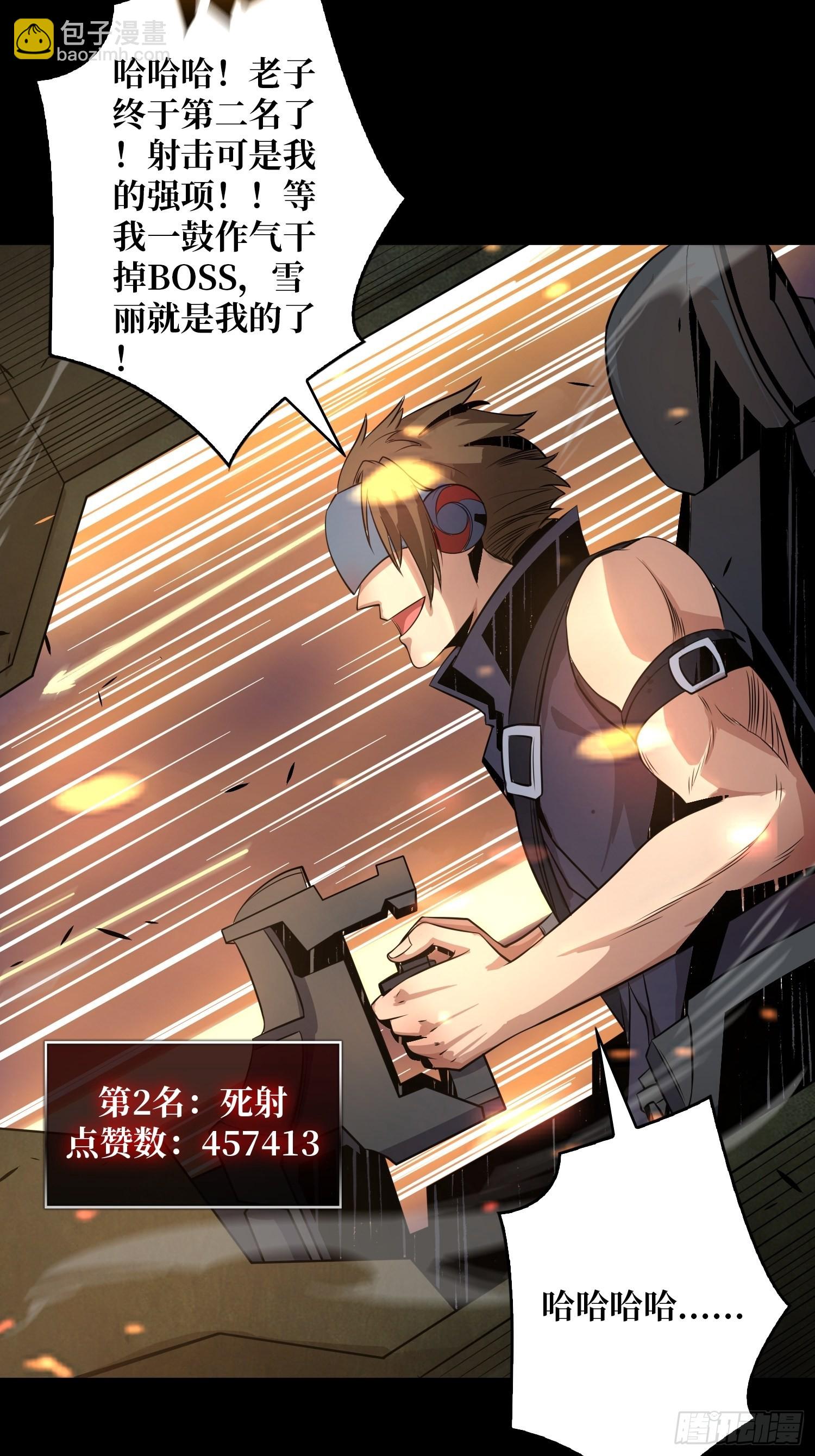 開局就有王者賬號 - 副本歌姬：雪麗(2/2) - 3