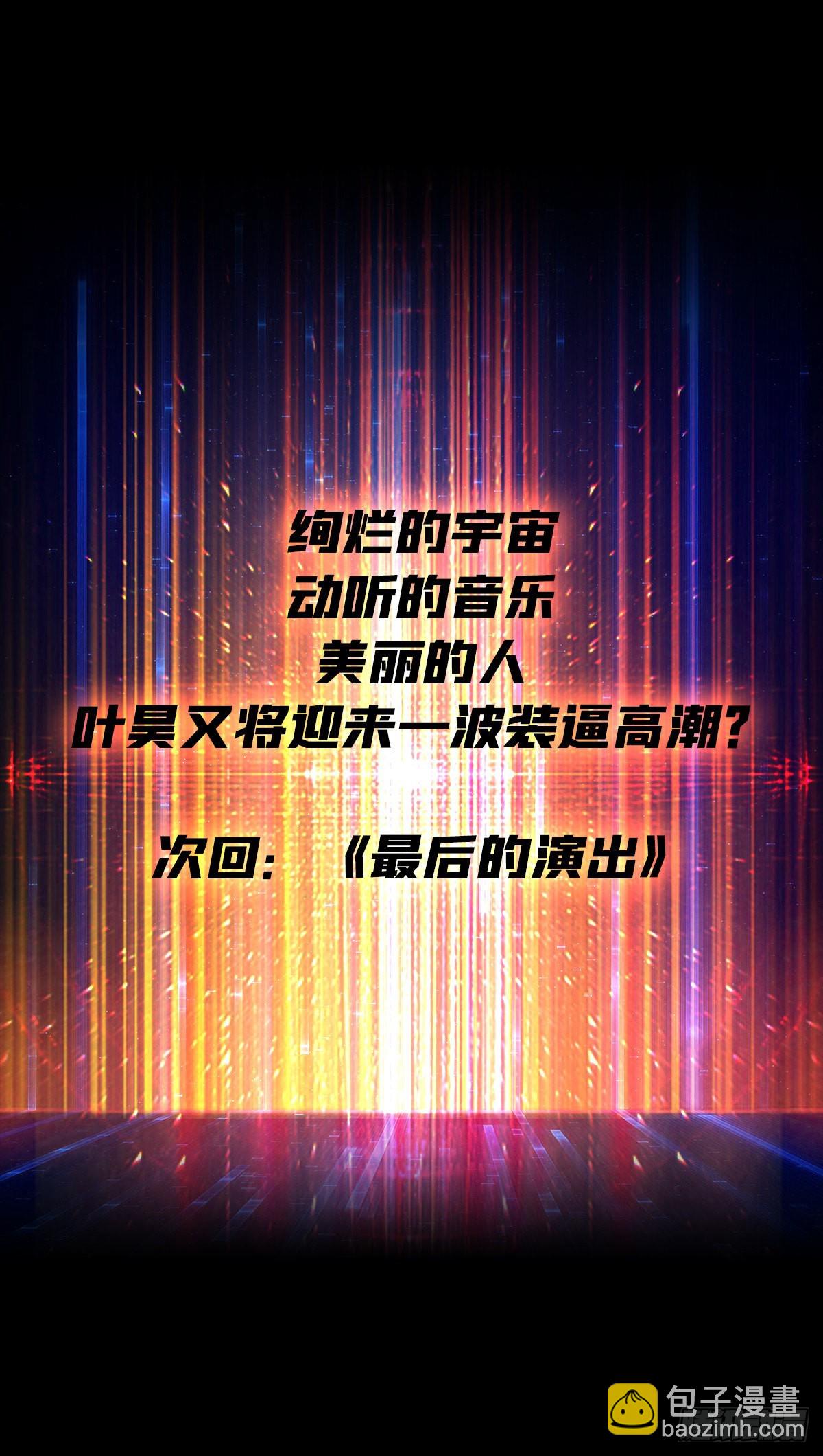 開局就有王者賬號 - 副本歌姬：雪麗(2/2) - 5