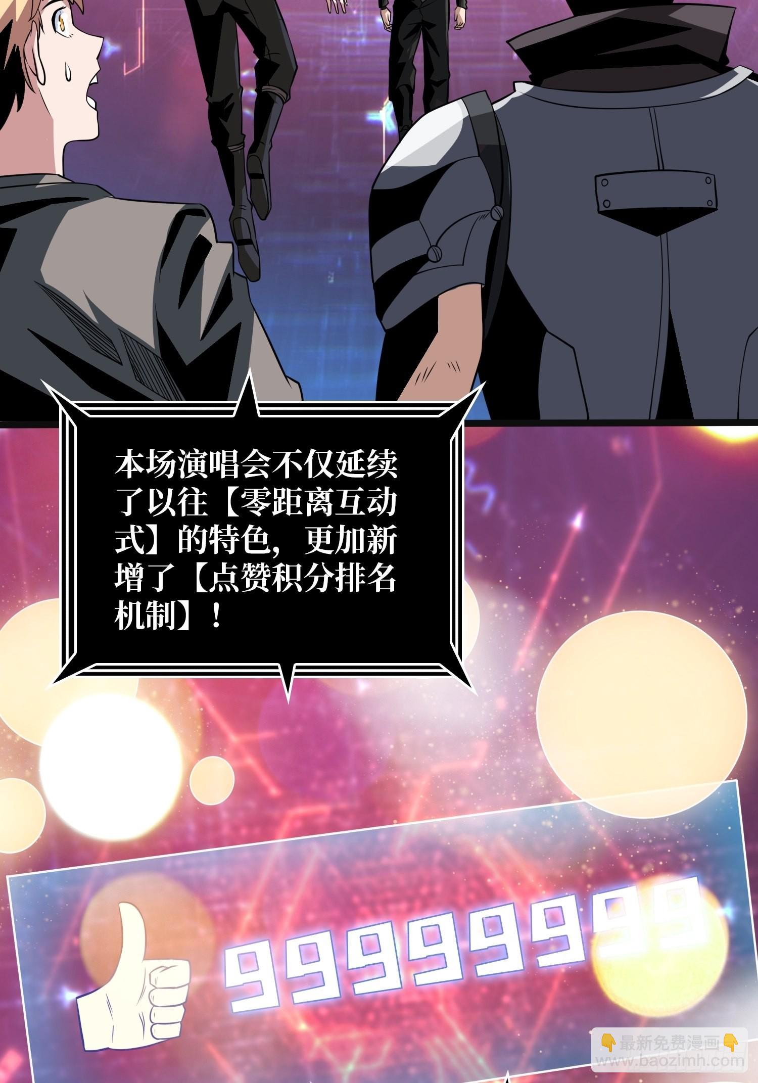 開局就有王者賬號 - 副本歌姬：雪麗(1/2) - 8