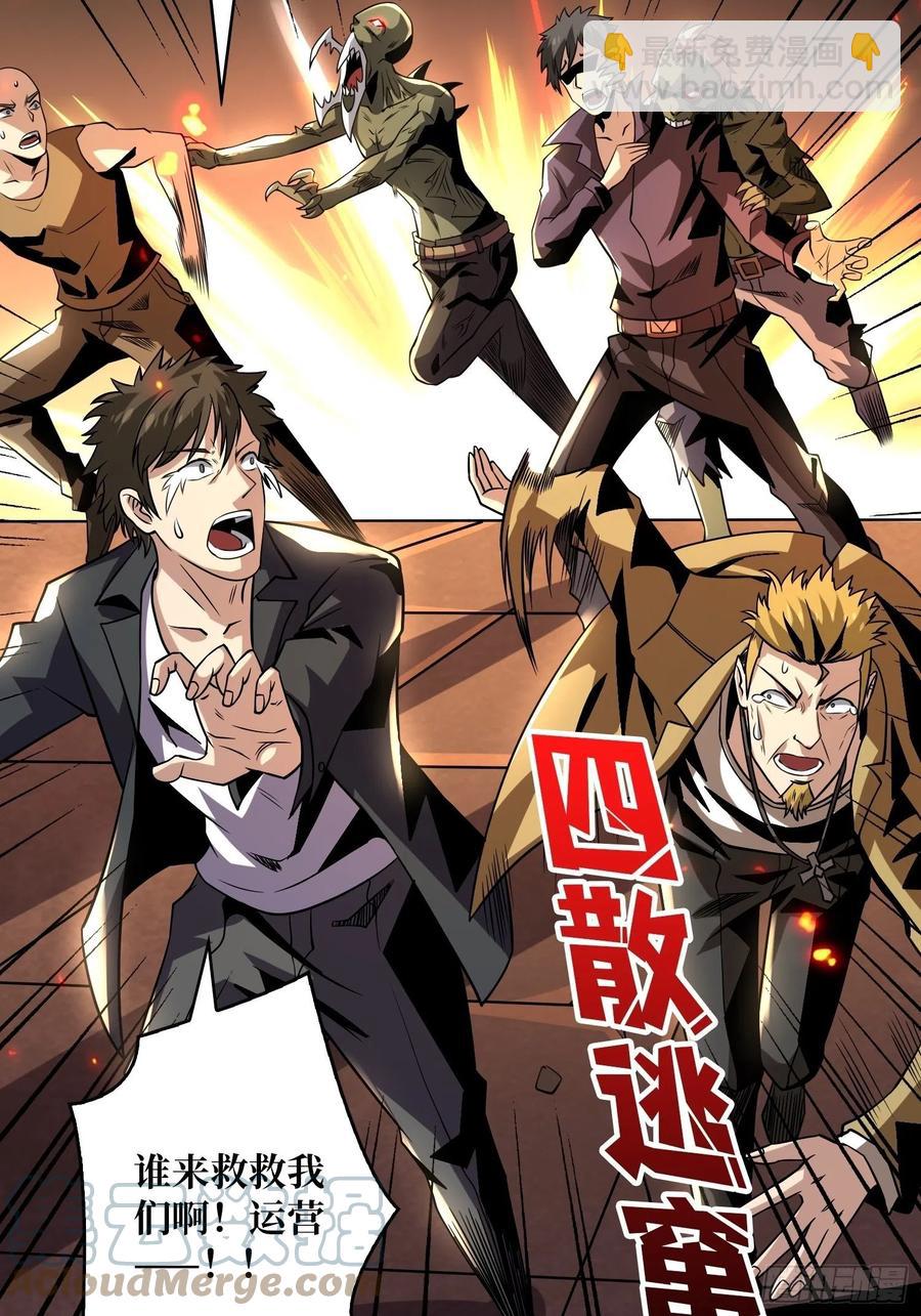 開局就有王者賬號 - 劫持副本(1/2) - 1