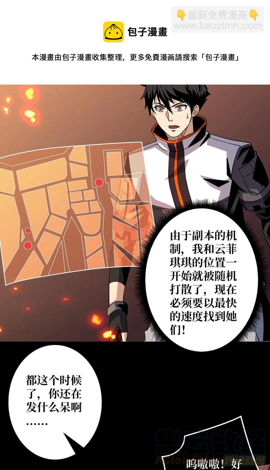 開局就有王者賬號 - 劫持副本(1/2) - 4