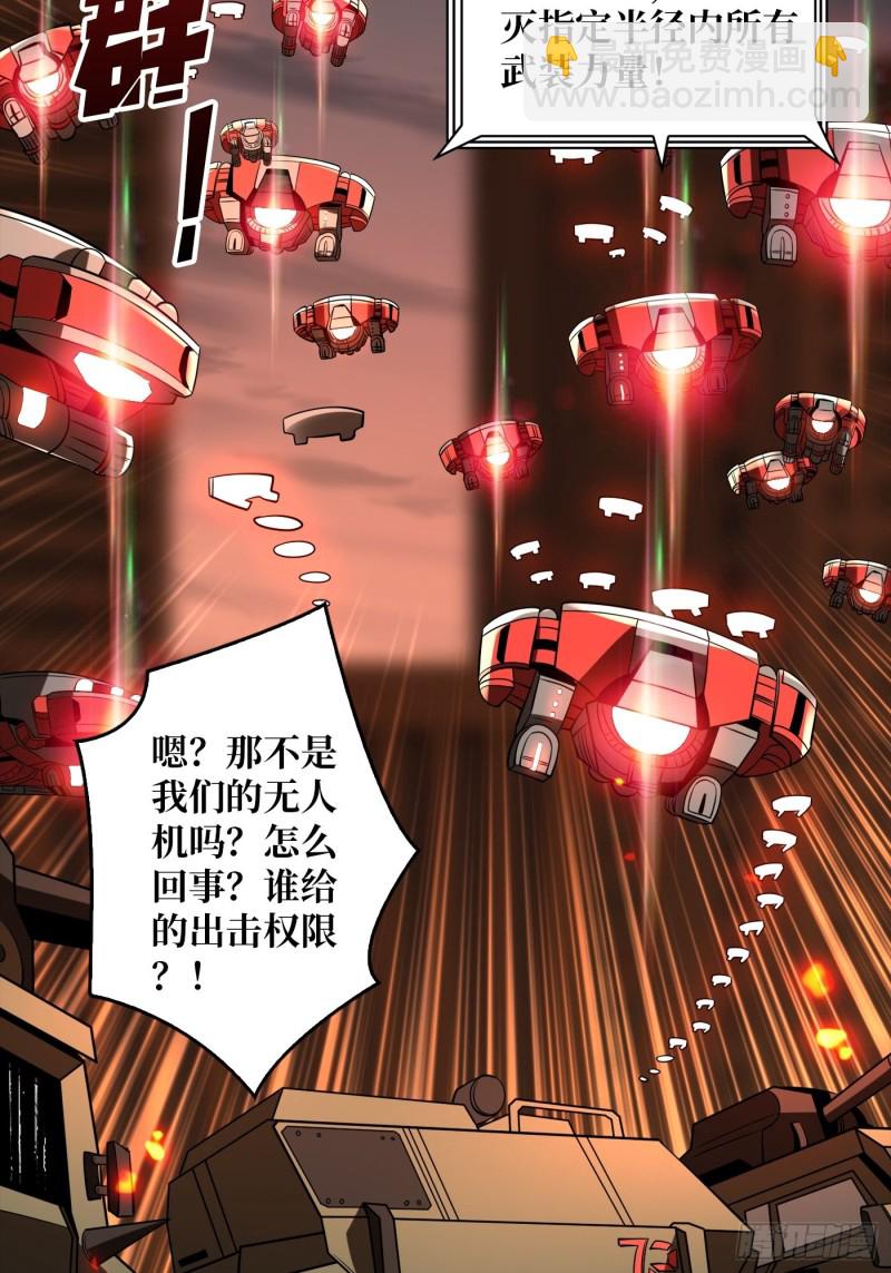 開局就有王者賬號 - 信號(1/2) - 3