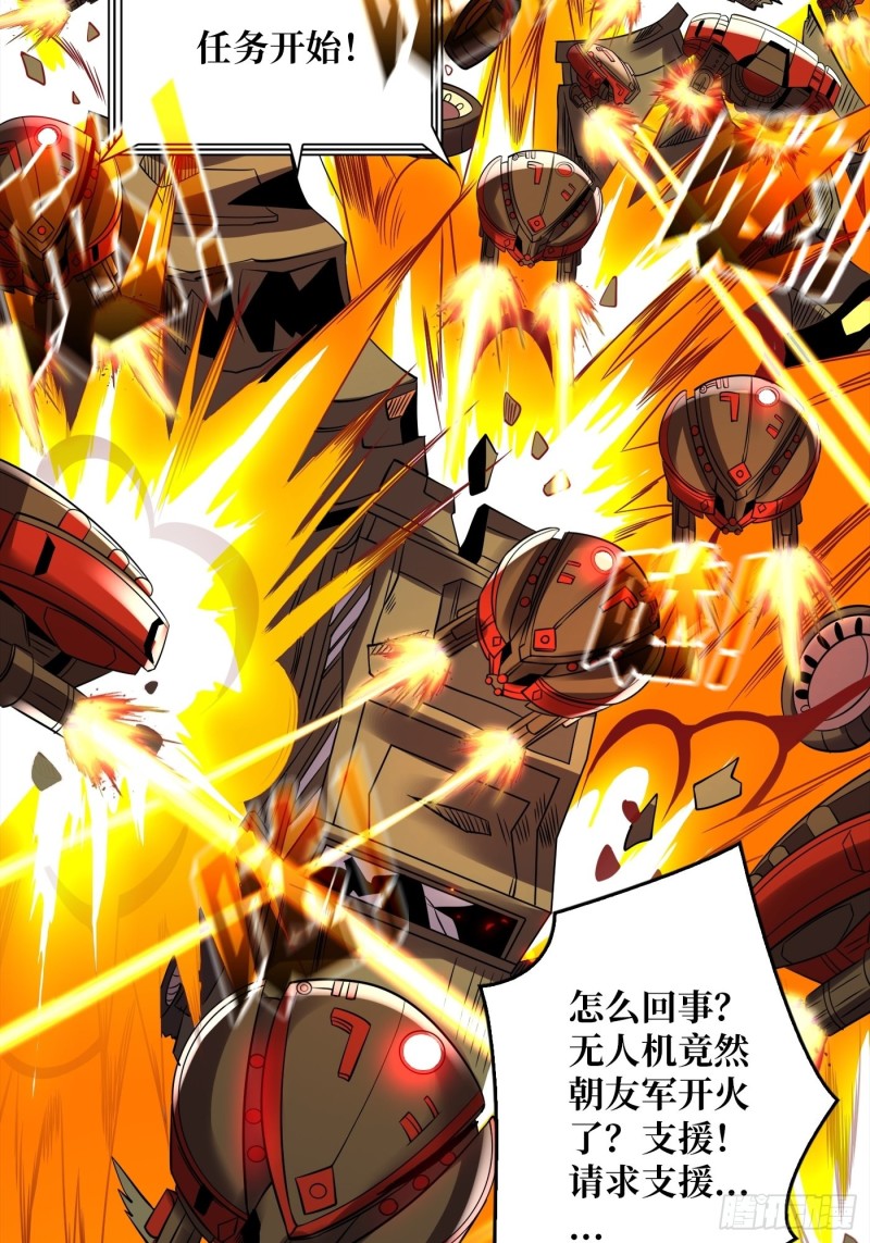 開局就有王者賬號 - 信號(1/2) - 5