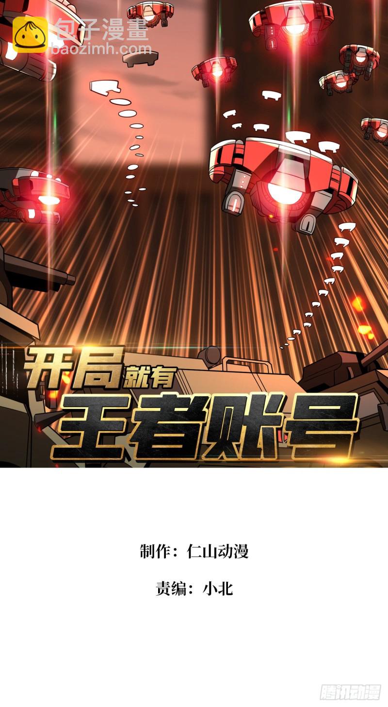 開局就有王者賬號 - 信號(1/2) - 2