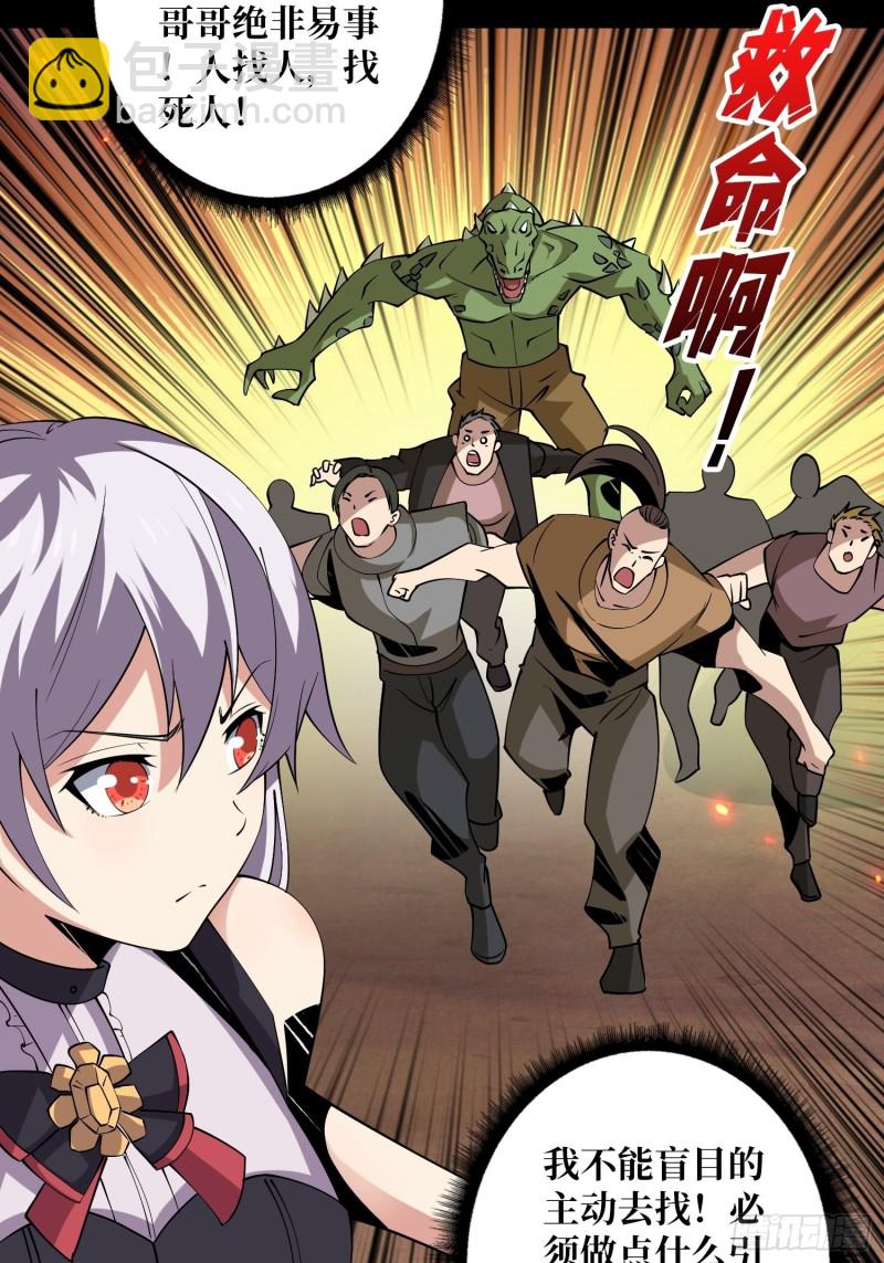 開局就有王者賬號 - 信號(1/2) - 4