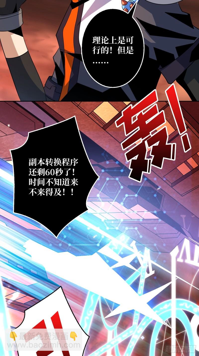 開局就有王者賬號 - 崩塌的副本(1/2) - 3