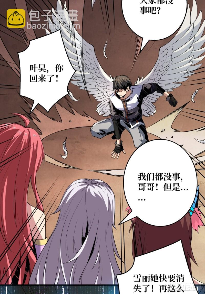 開局就有王者賬號 - 崩塌的副本(2/2) - 1