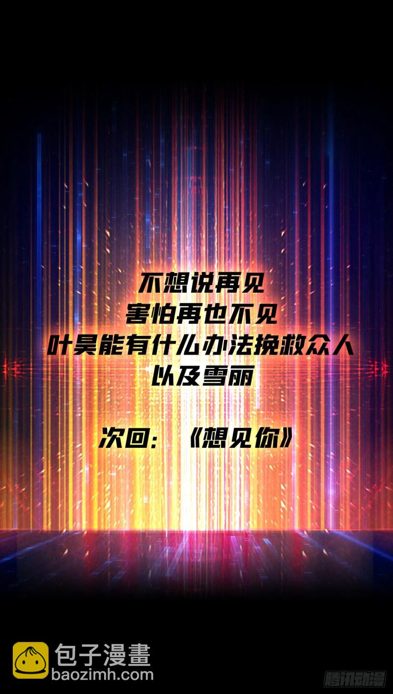 開局就有王者賬號 - 崩塌的副本(2/2) - 3