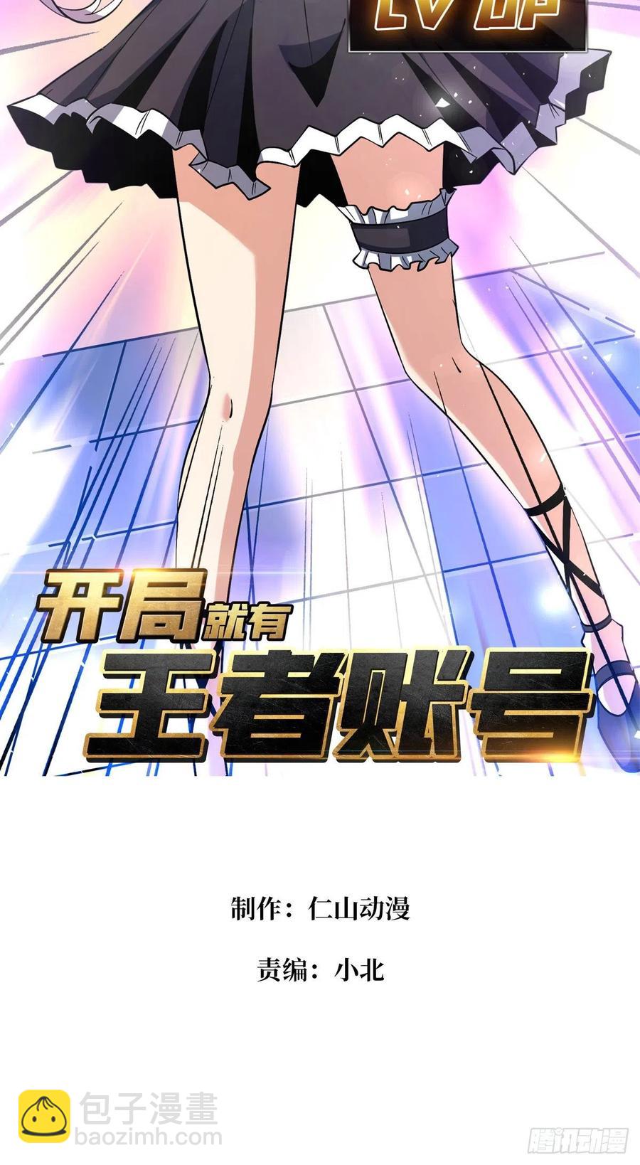 開局就有王者賬號 - 豐收時刻(1/2) - 2