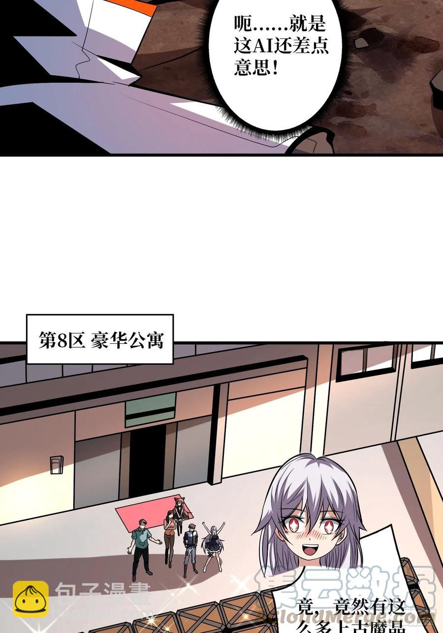 開局就有王者賬號 - 豐收時刻(1/2) - 5