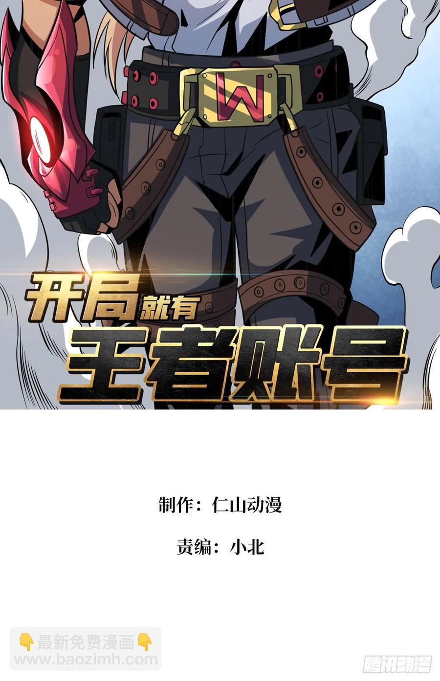 開局就有王者賬號 - 墨攻第二戰力(1/2) - 2