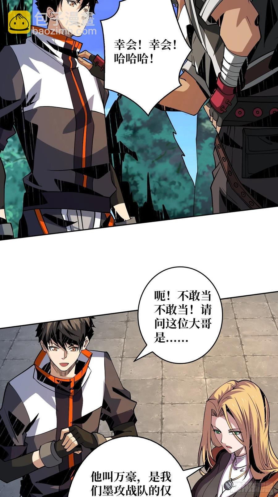 開局就有王者賬號 - 墨攻第二戰力(1/2) - 8