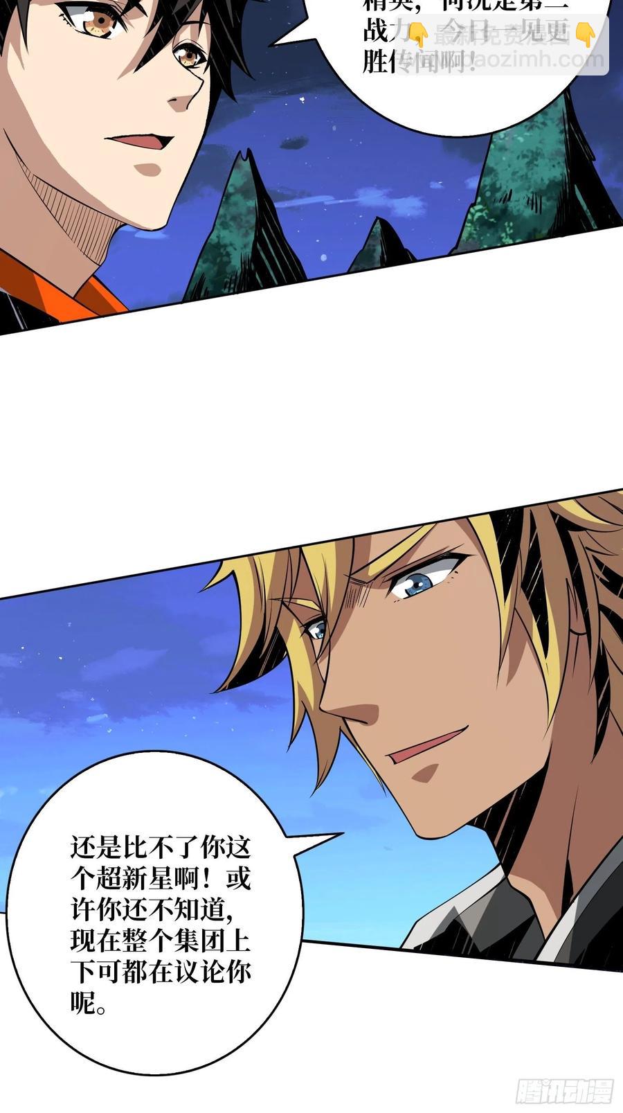 開局就有王者賬號 - 墨攻第二戰力(1/2) - 2