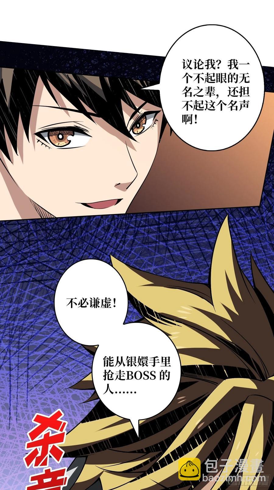 開局就有王者賬號 - 墨攻第二戰力(1/2) - 3