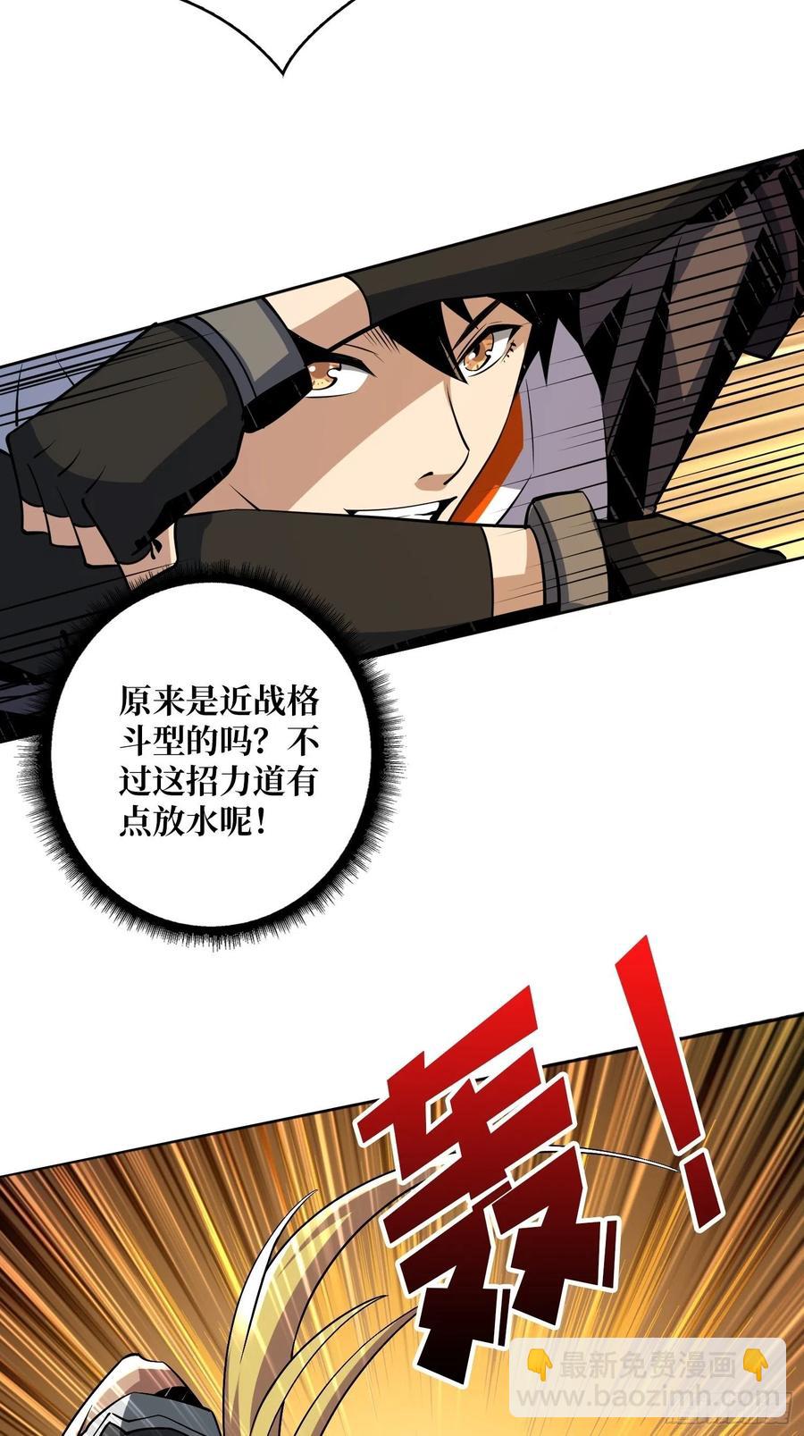 開局就有王者賬號 - 墨攻第二戰力(1/2) - 6