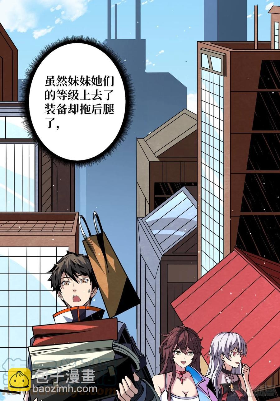 開局就有王者賬號 - 墨攻第二戰力(1/2) - 1