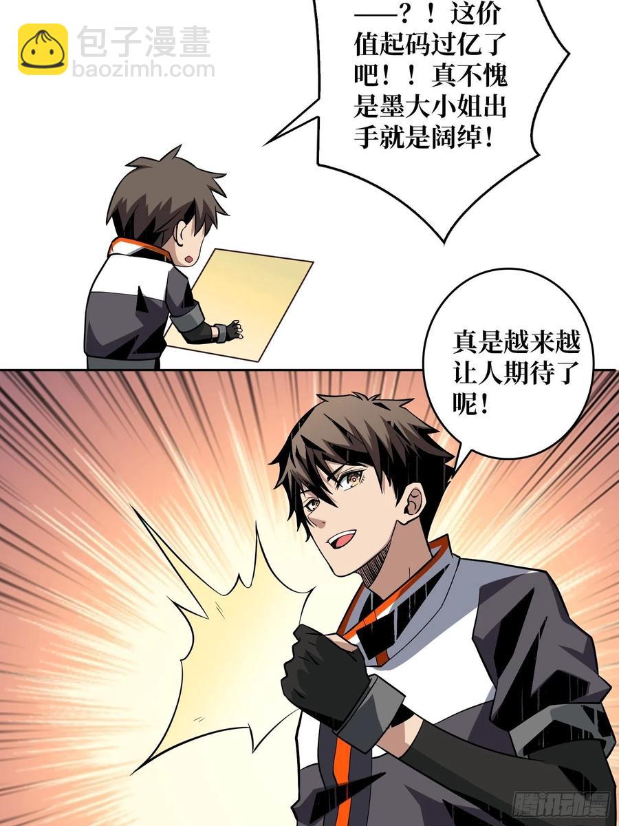 開局就有王者賬號 - 墨攻第二戰力(2/2) - 2