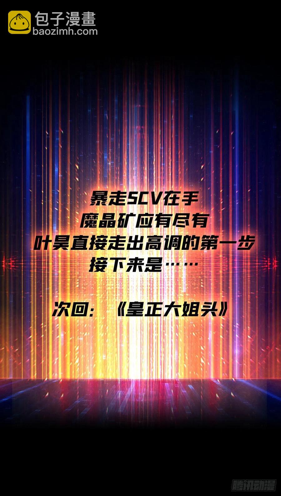 开局就有王者账号 - 暴走的SCV - 3