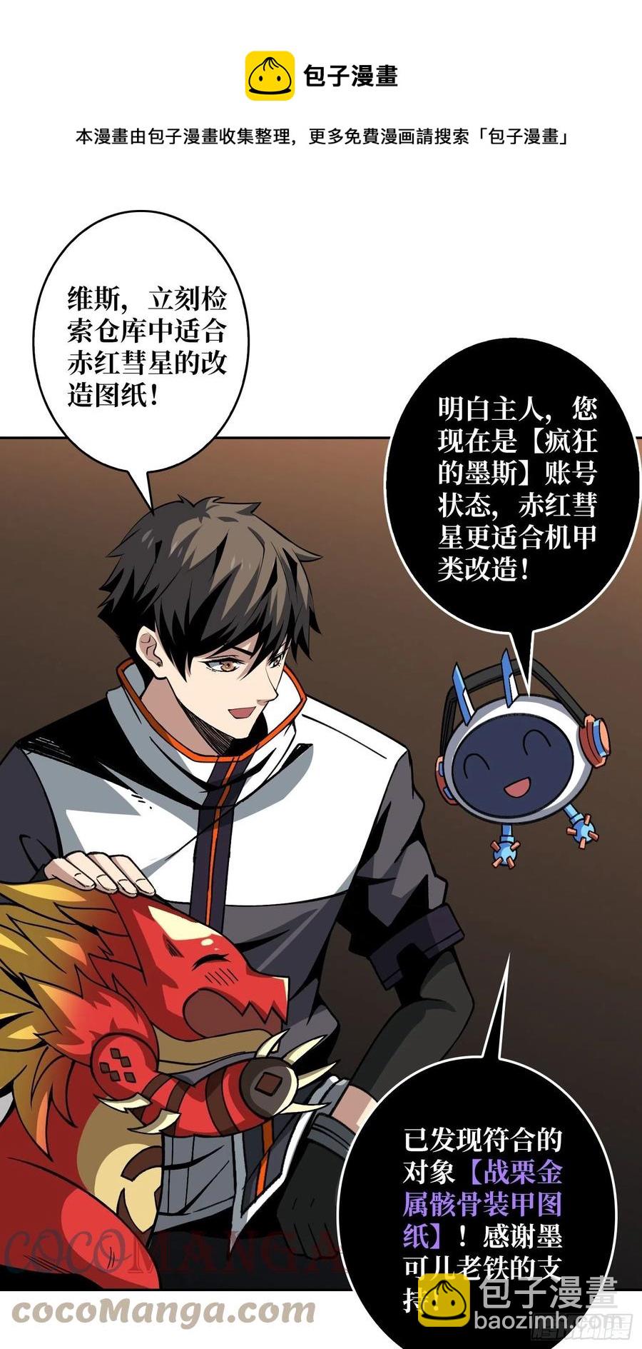 開局就有王者賬號 - 男人的浪漫 - 3