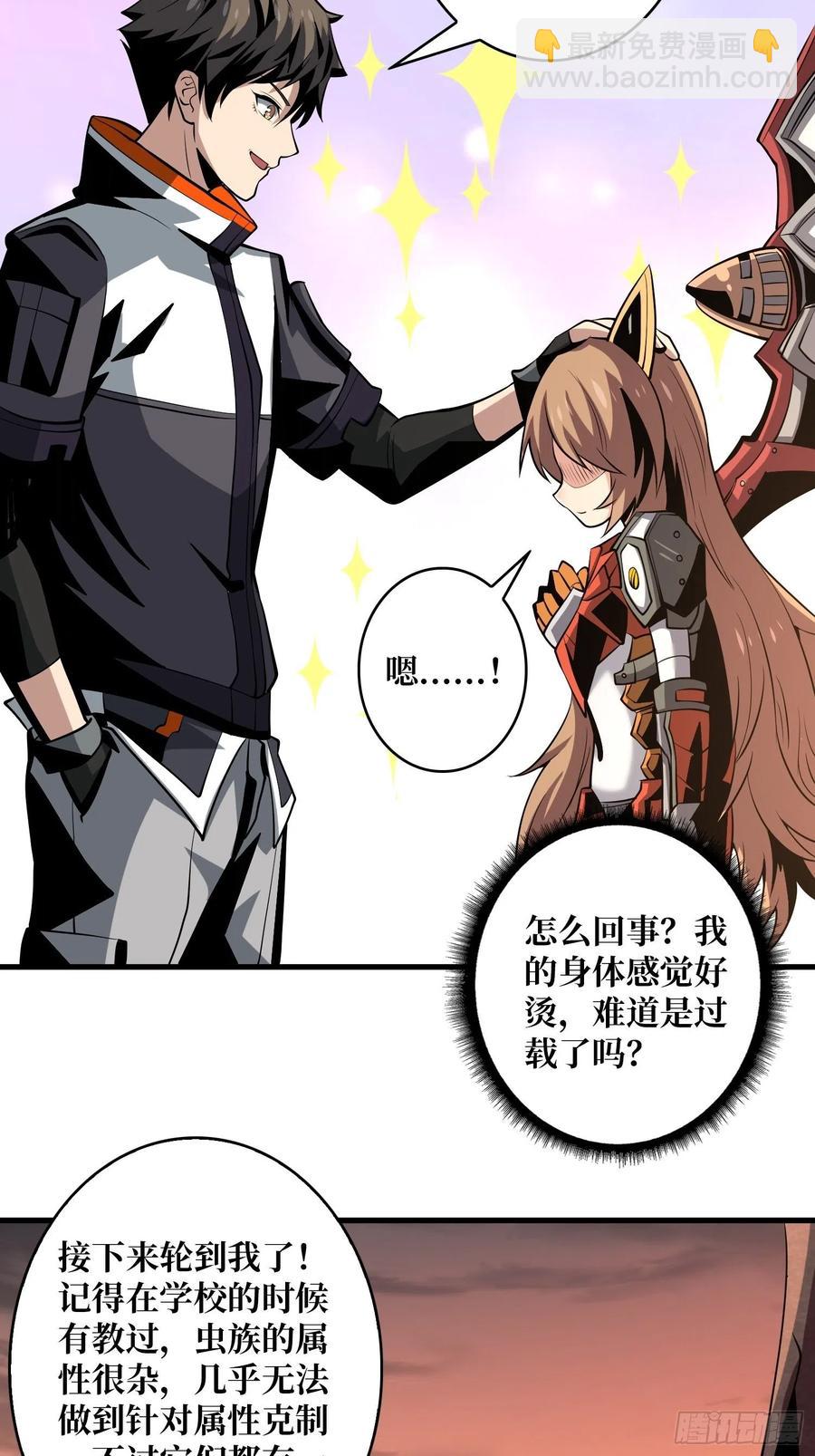 開局就有王者賬號 - 男人的浪漫 - 6