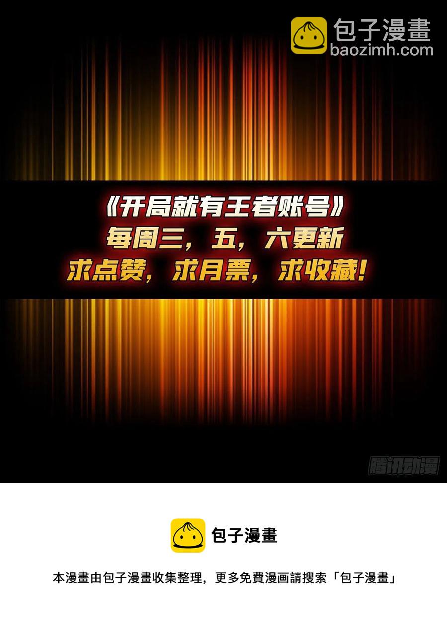 開局就有王者賬號 - 男人的浪漫 - 6