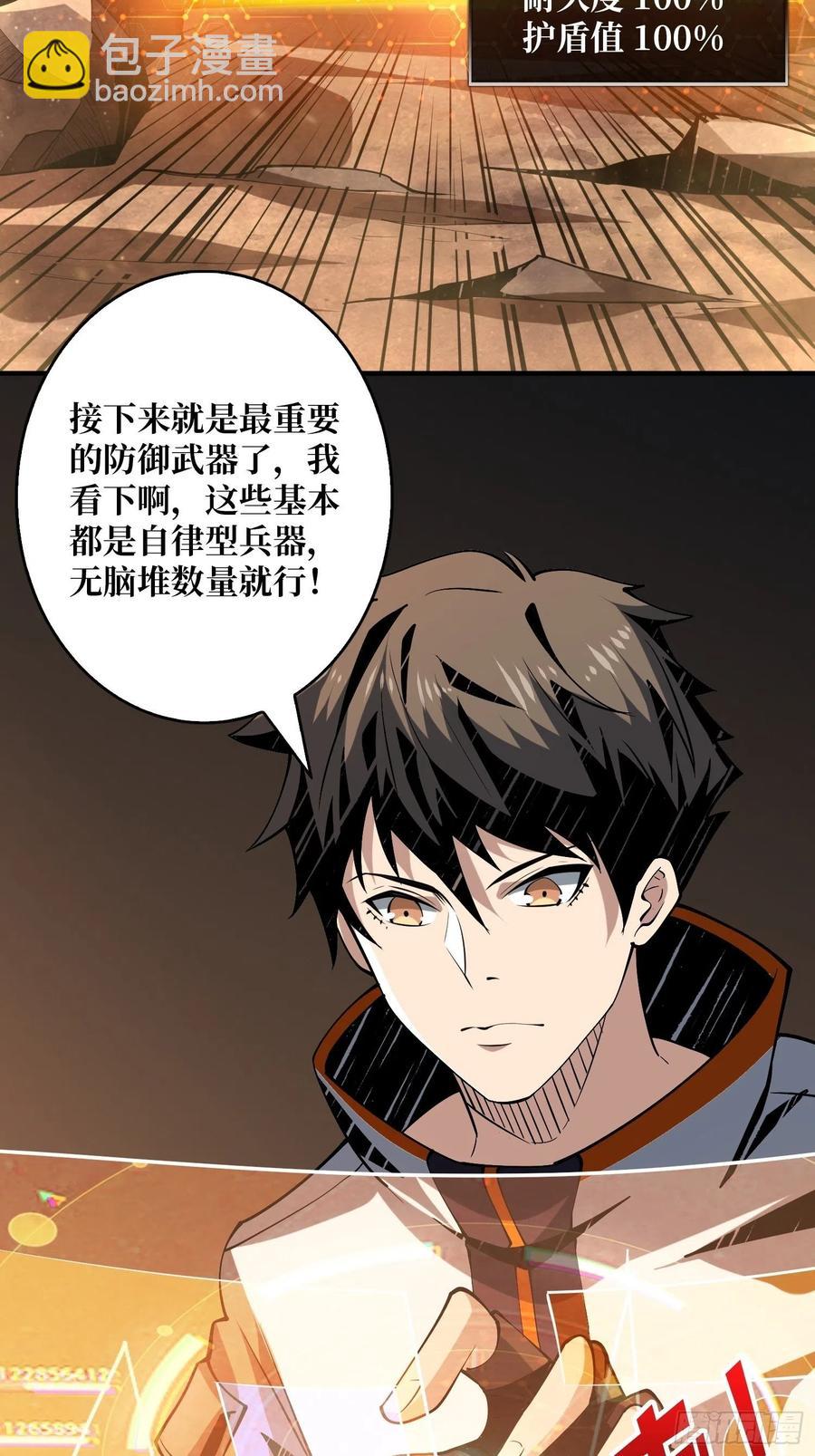 開局就有王者賬號 - 男人的浪漫 - 6