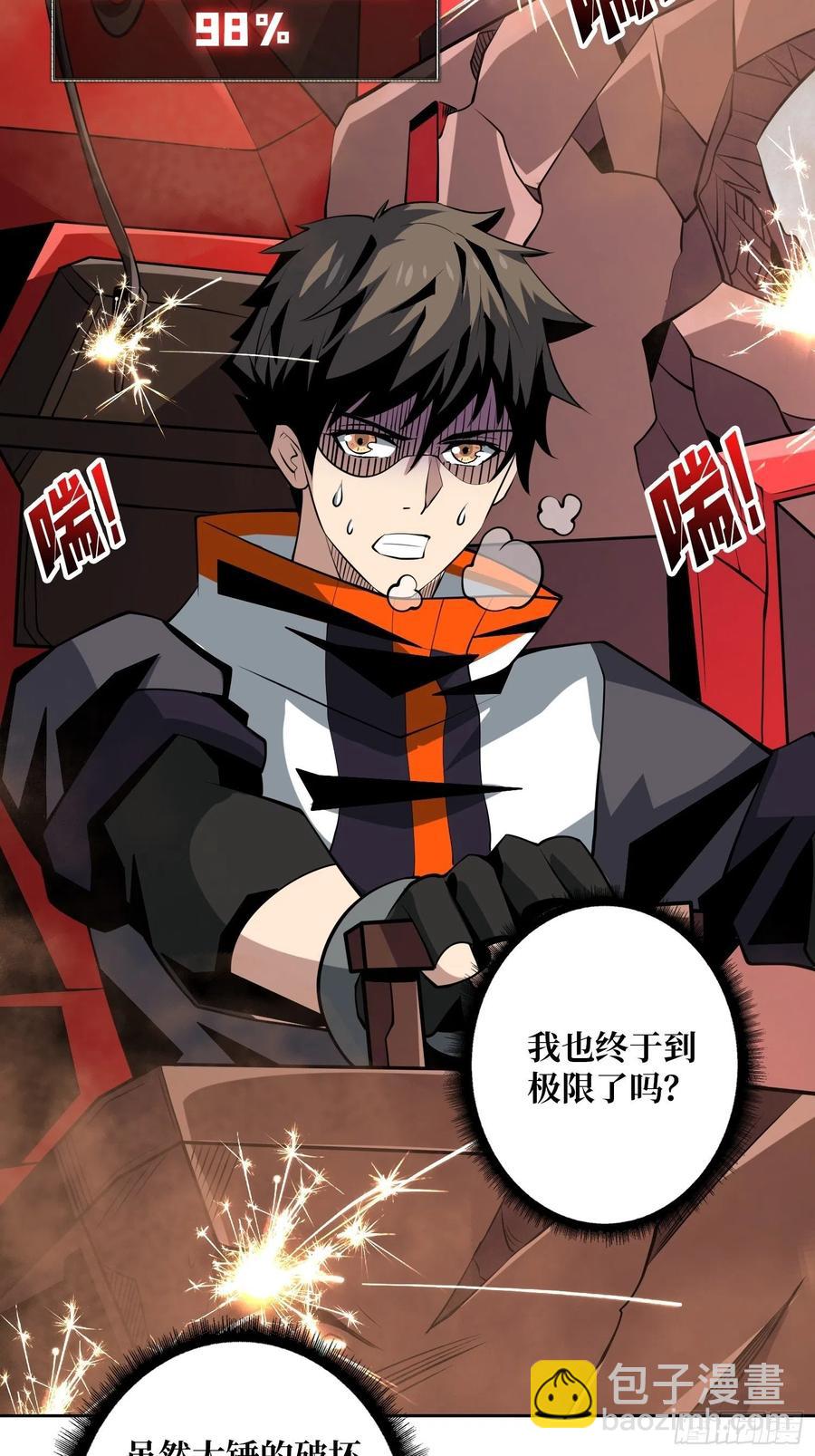 開局就有王者賬號 - 死守(1/2) - 7