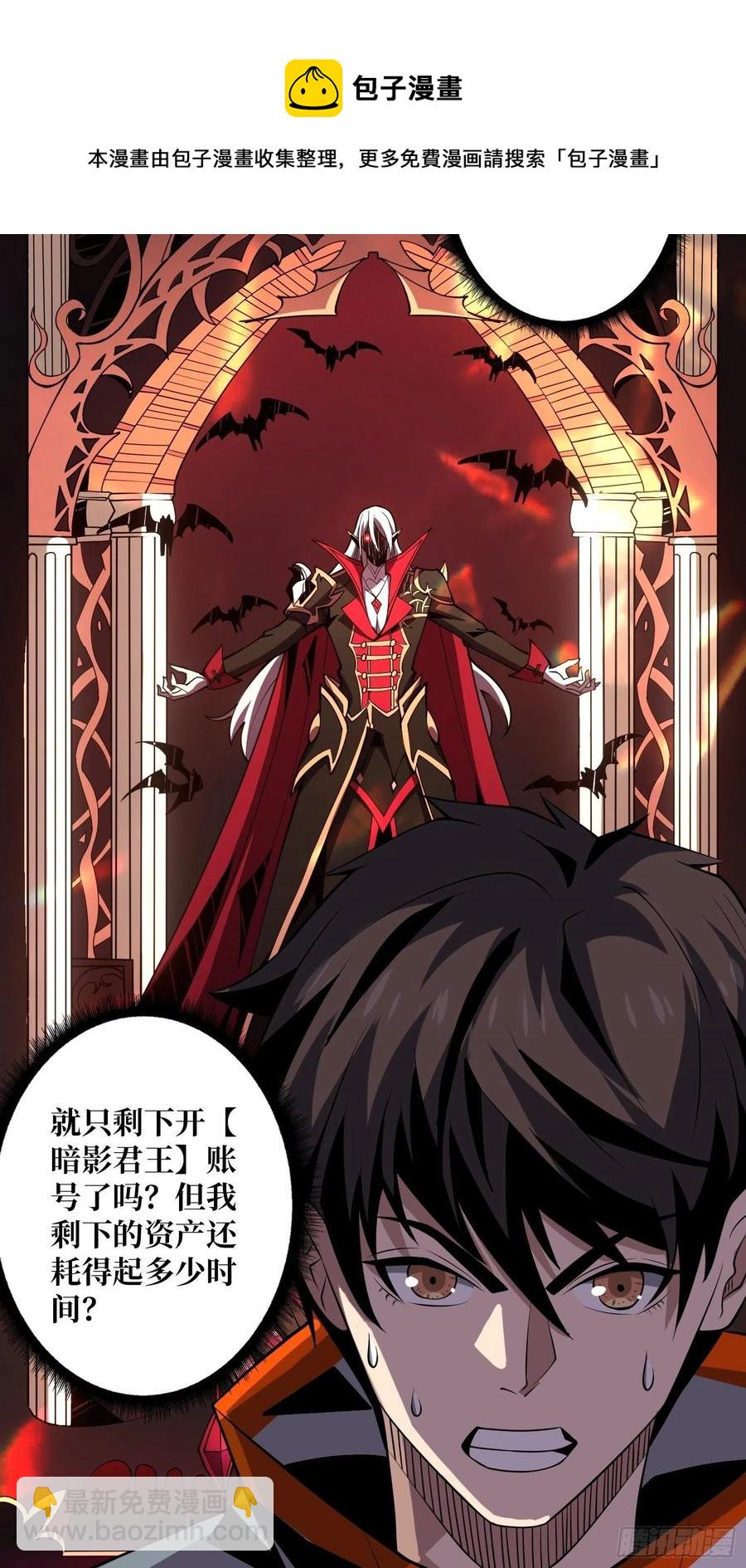 開局就有王者賬號 - 死守(1/2) - 2