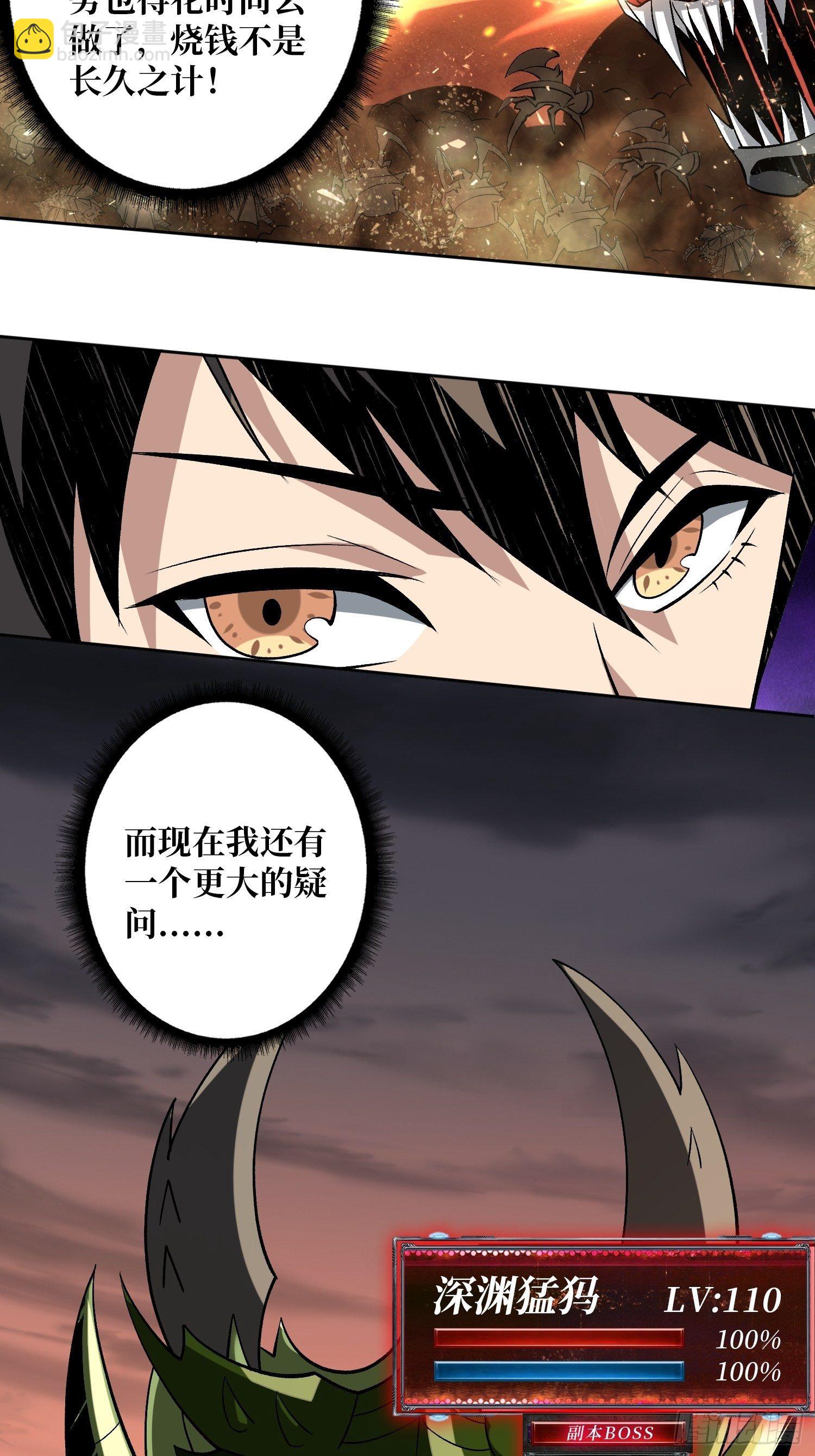 開局就有王者賬號 - 終極武器(1/2) - 6